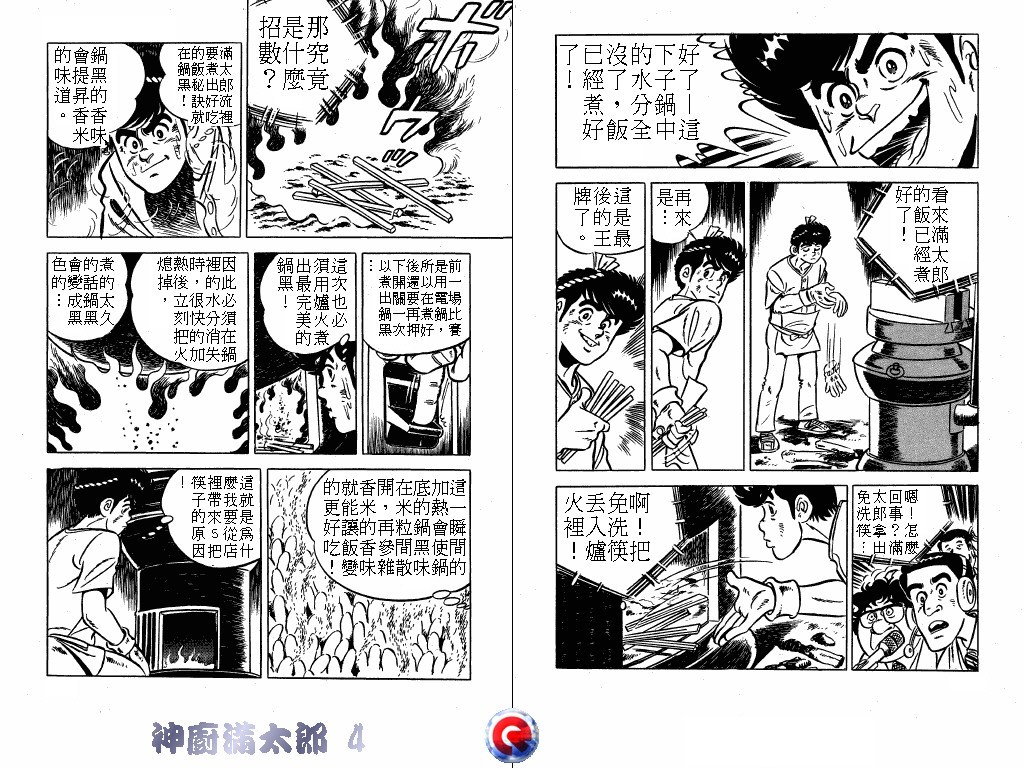 神厨满太郎 第4卷 第84页