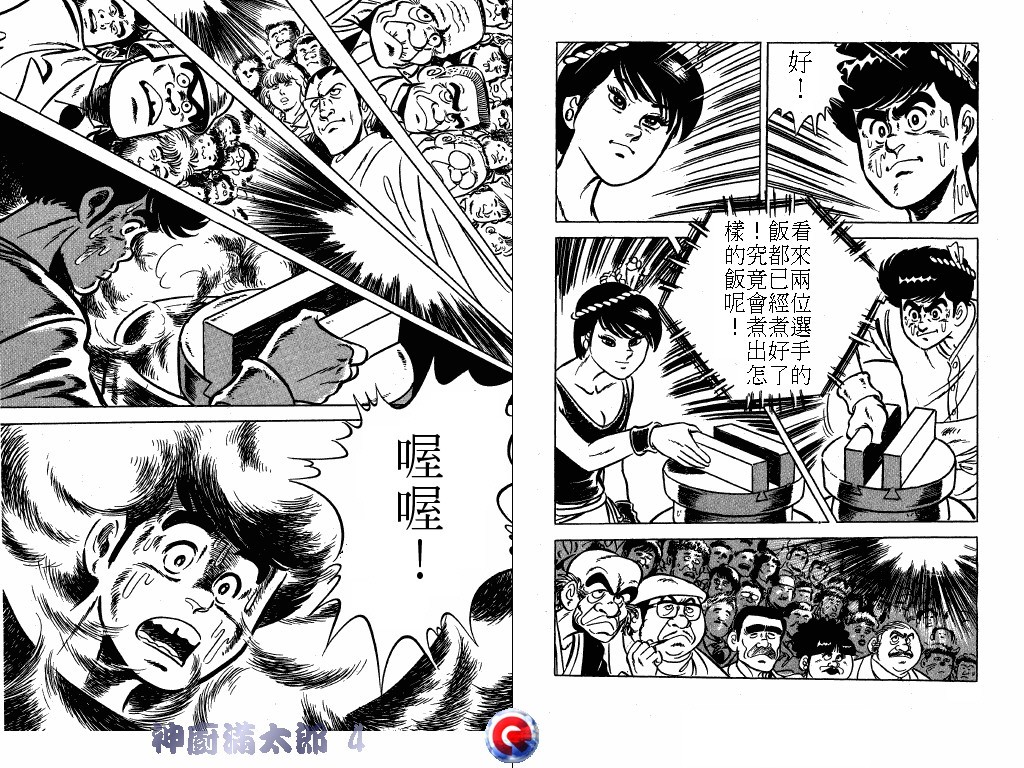 神厨满太郎 第4卷 第86页