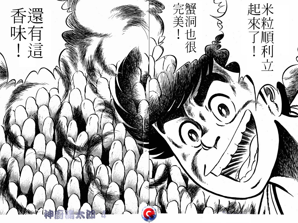 神厨满太郎 第4卷 第87页