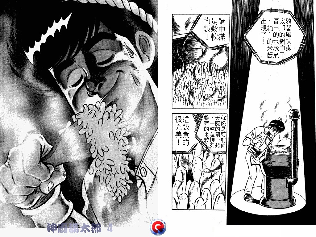 神厨满太郎 第4卷 第88页