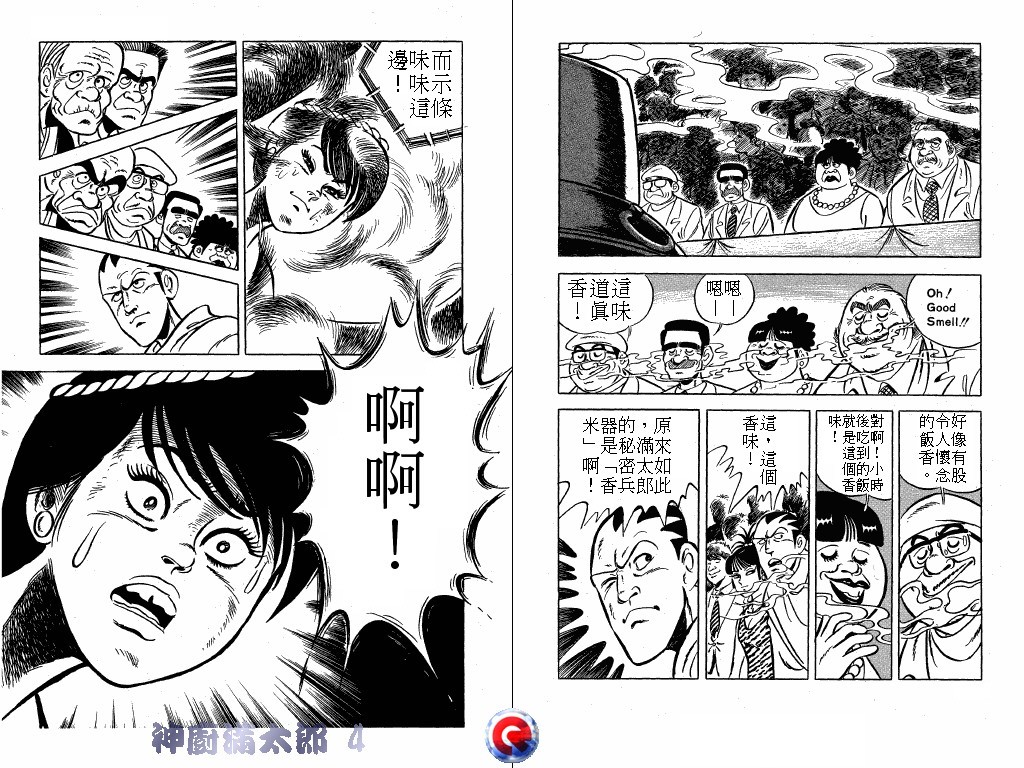 神厨满太郎 第4卷 第89页