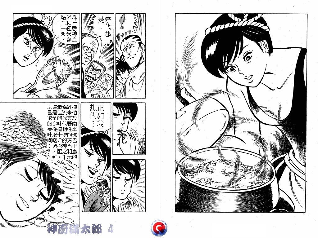 神厨满太郎 第4卷 第91页