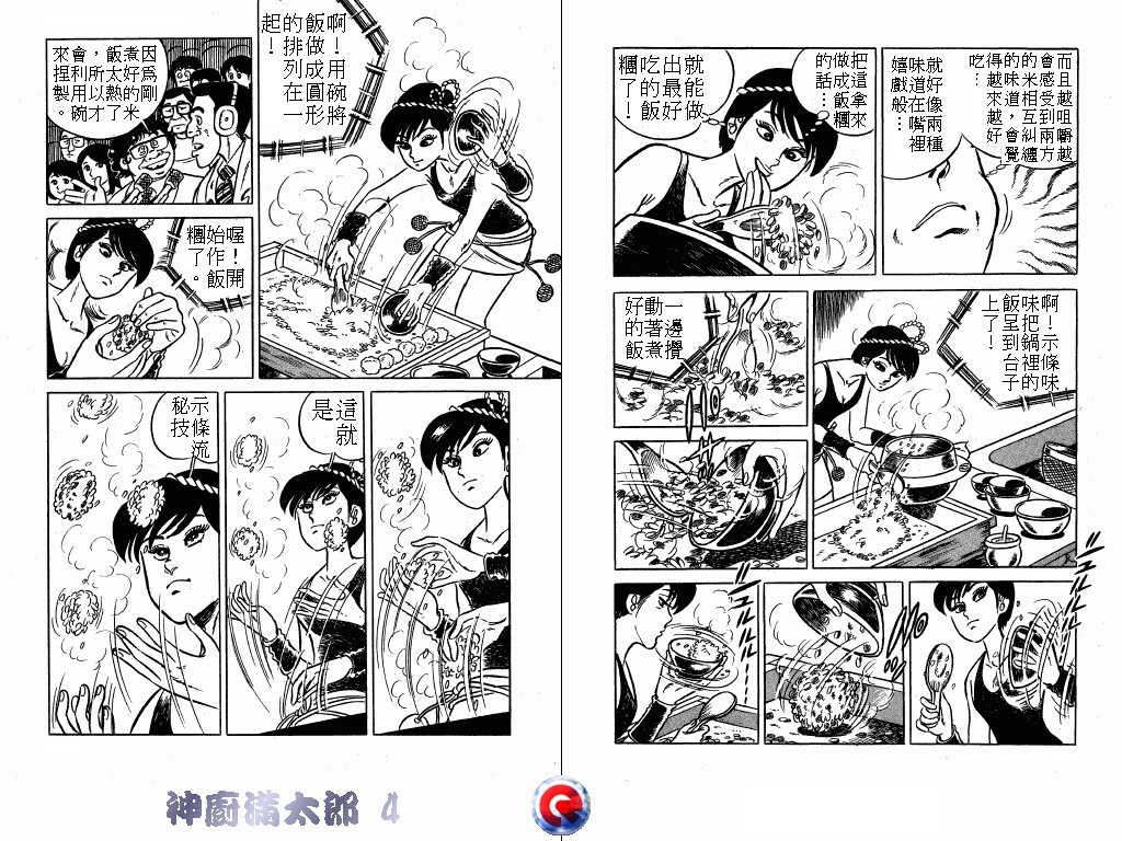 神厨满太郎 第4卷 第92页