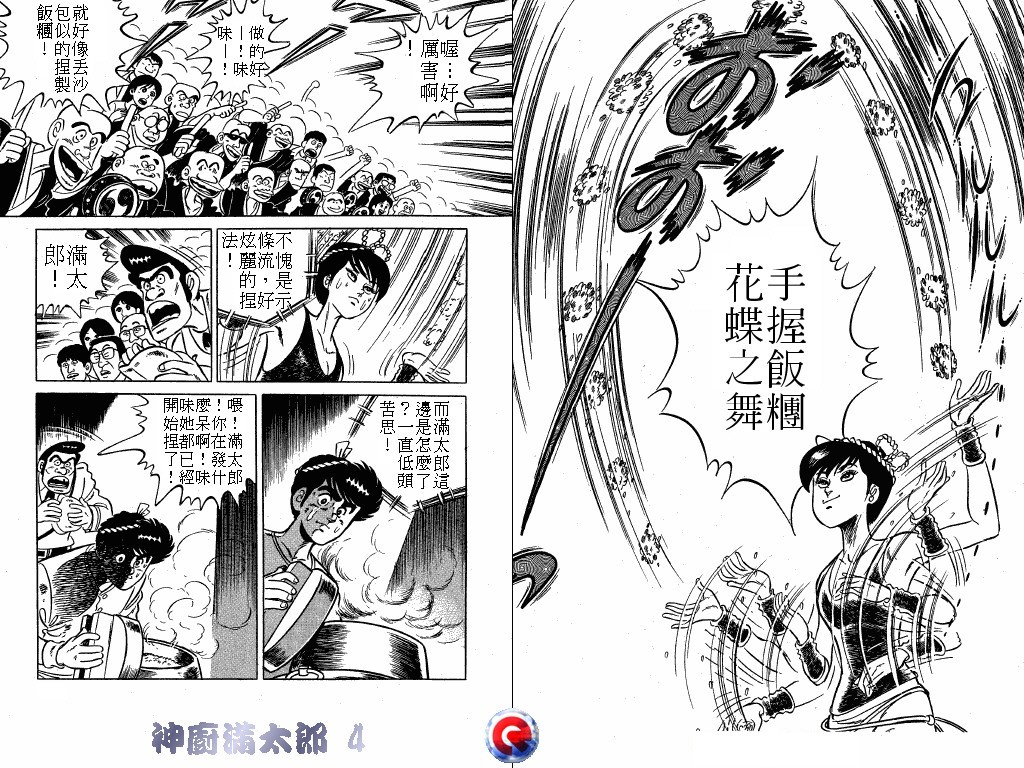 神厨满太郎 第4卷 第93页