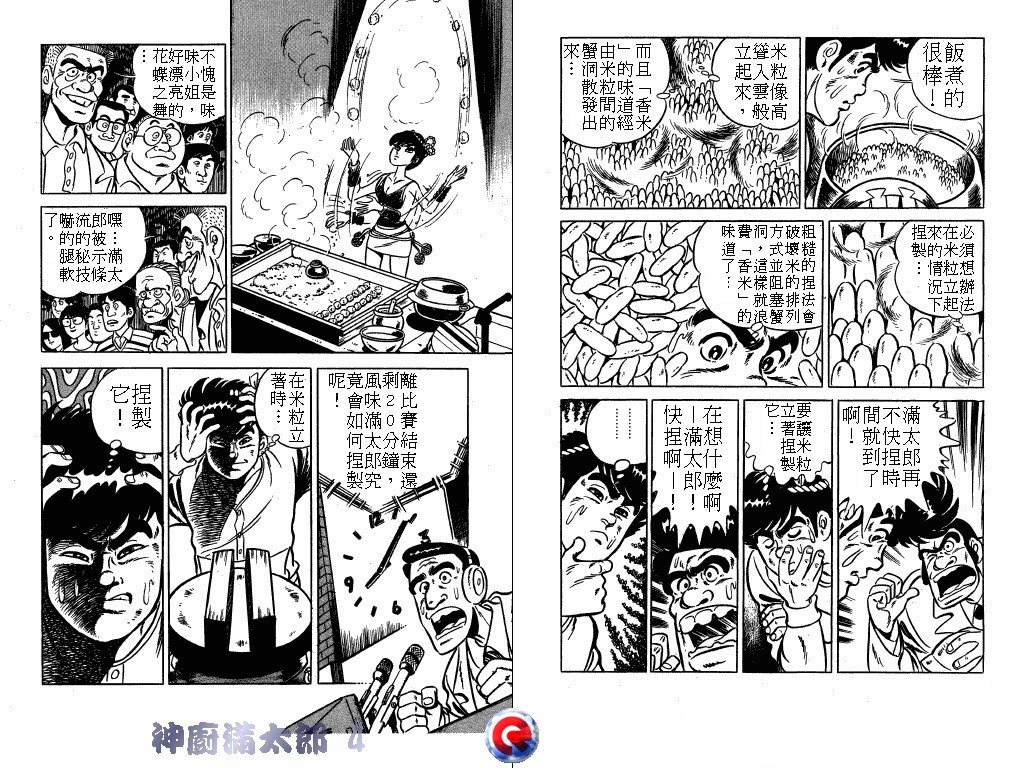 神厨满太郎 第4卷 第94页