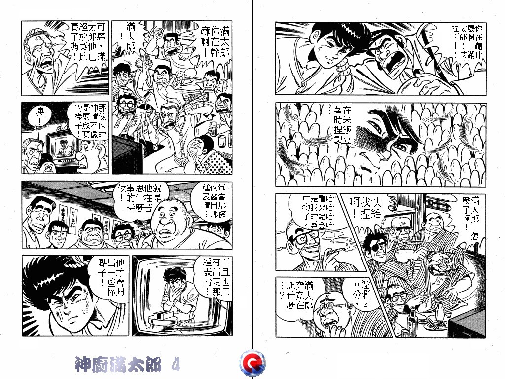 神厨满太郎 第4卷 第95页