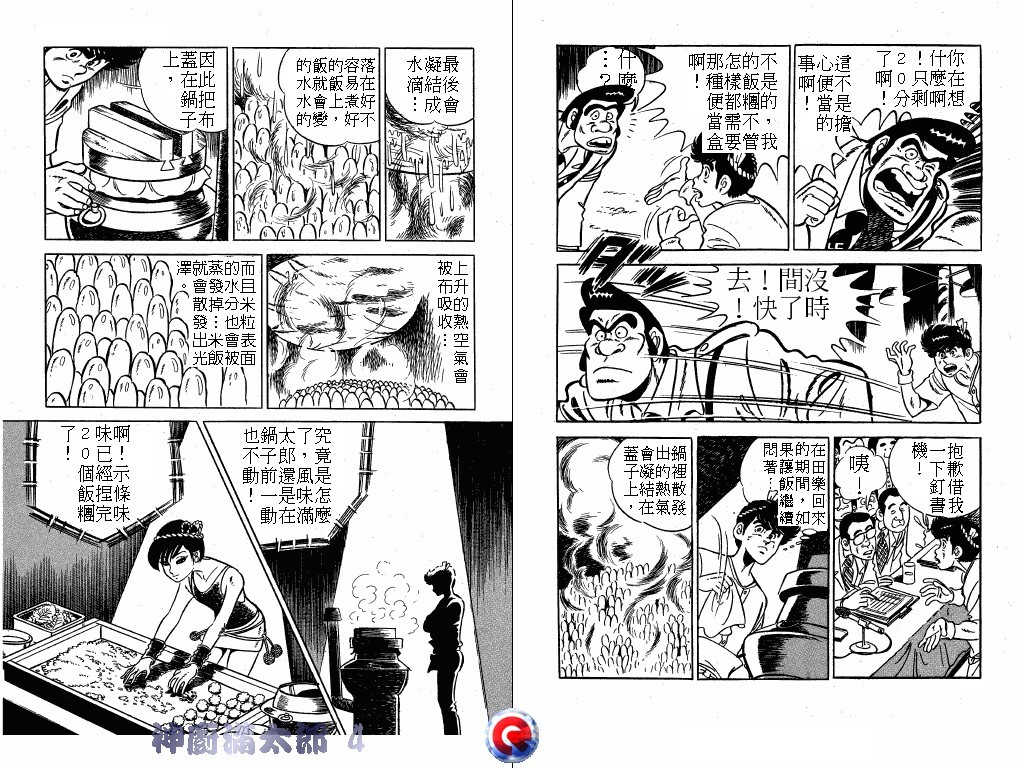 神厨满太郎 第4卷 第97页