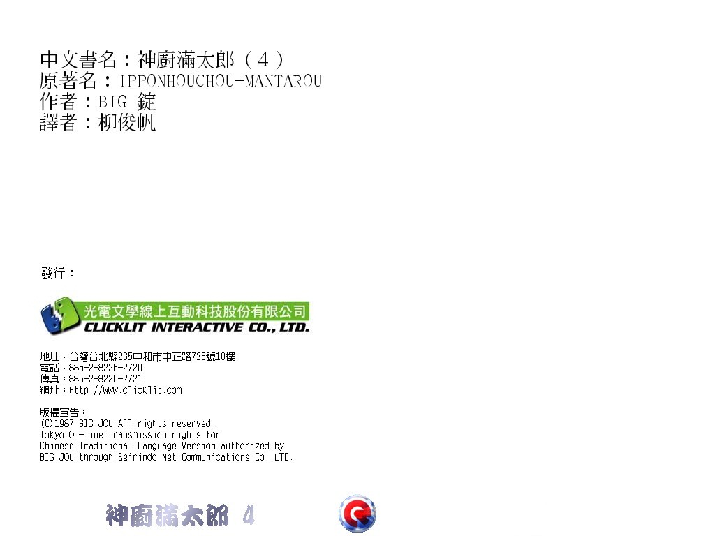 神厨满太郎 第4卷 第102页