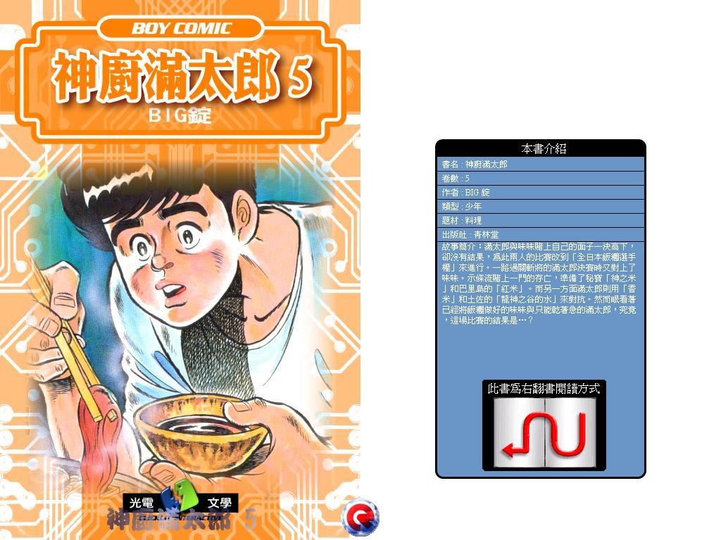 神厨满太郎 第5卷 第0页