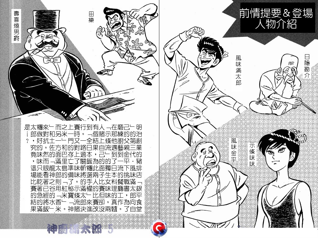 神厨满太郎 第5卷 第2页