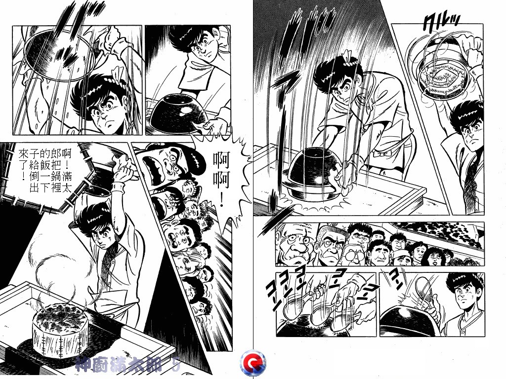 神厨满太郎 第5卷 第5页