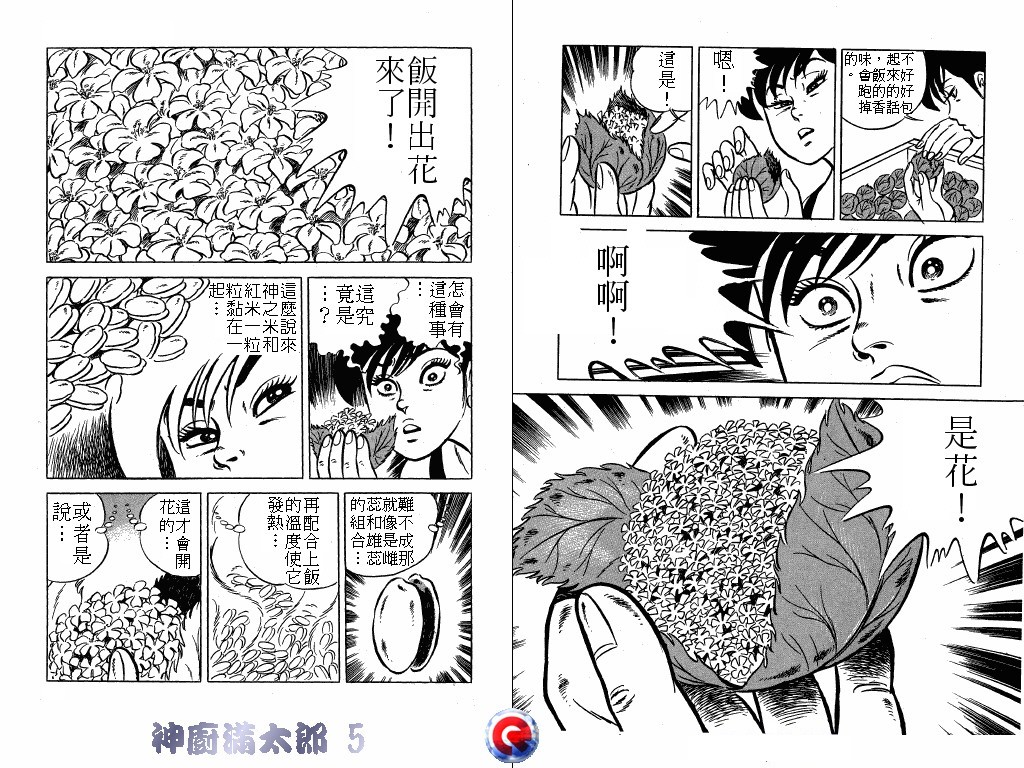 神厨满太郎第5卷图