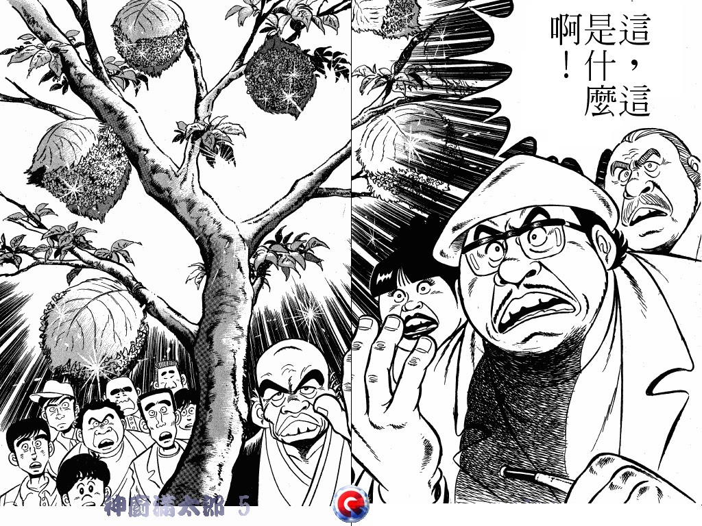 神厨满太郎 第5卷 第17页