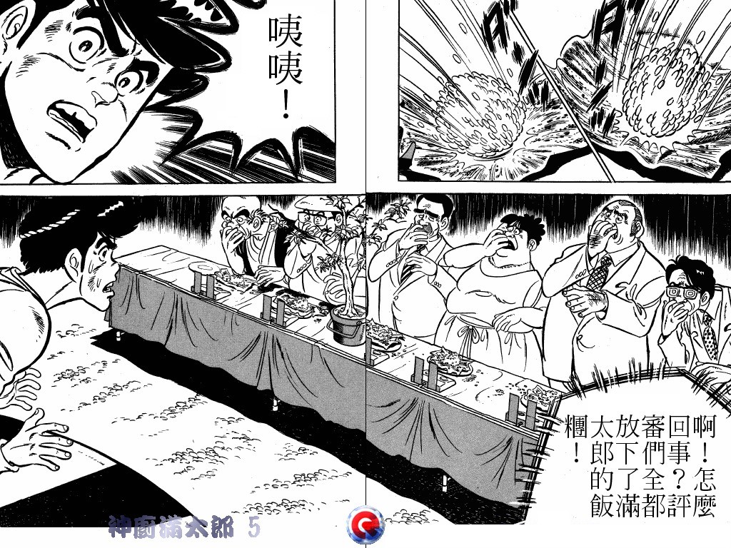 神厨满太郎 第5卷 第22页