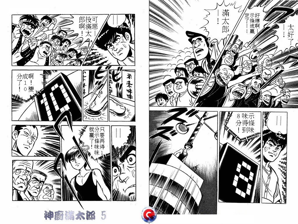 神厨满太郎 第5卷 第24页