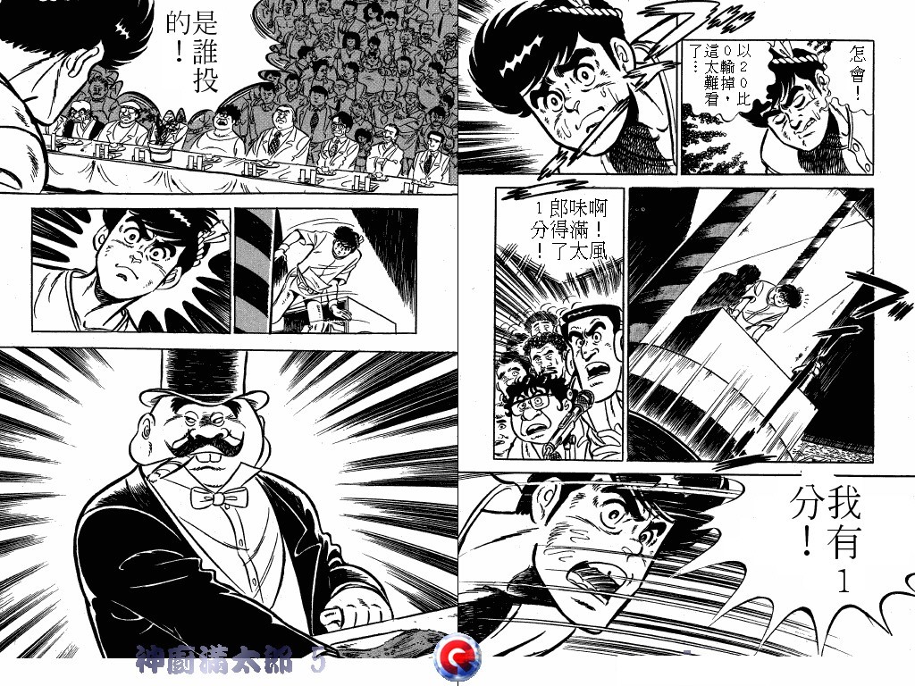 神厨满太郎 第5卷 第27页