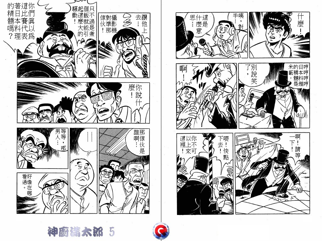 神厨满太郎 第5卷 第35页