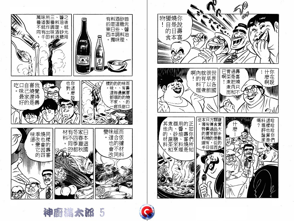 神厨满太郎 第5卷 第37页