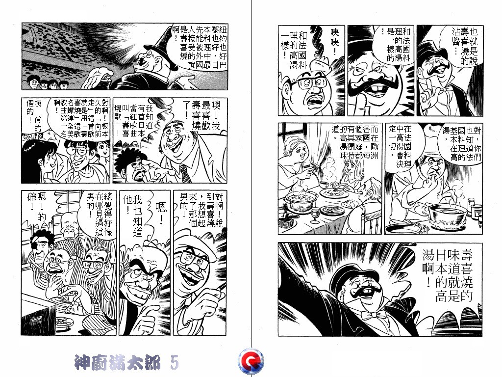 神厨满太郎 第5卷 第38页