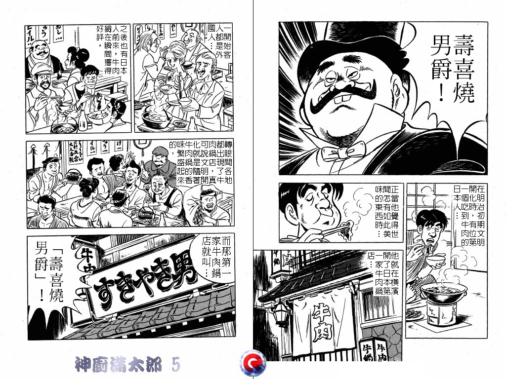 神厨满太郎 第5卷 第39页