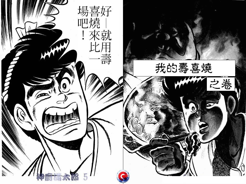 神厨满太郎 第5卷 第42页
