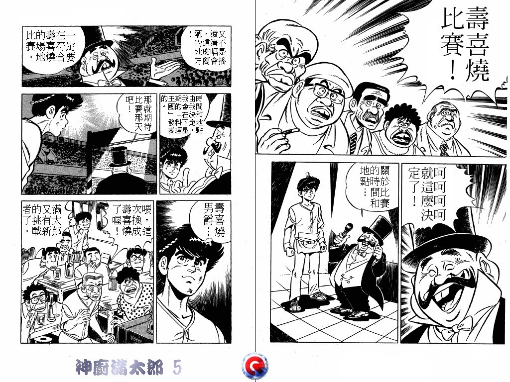 神厨满太郎 第5卷 第43页