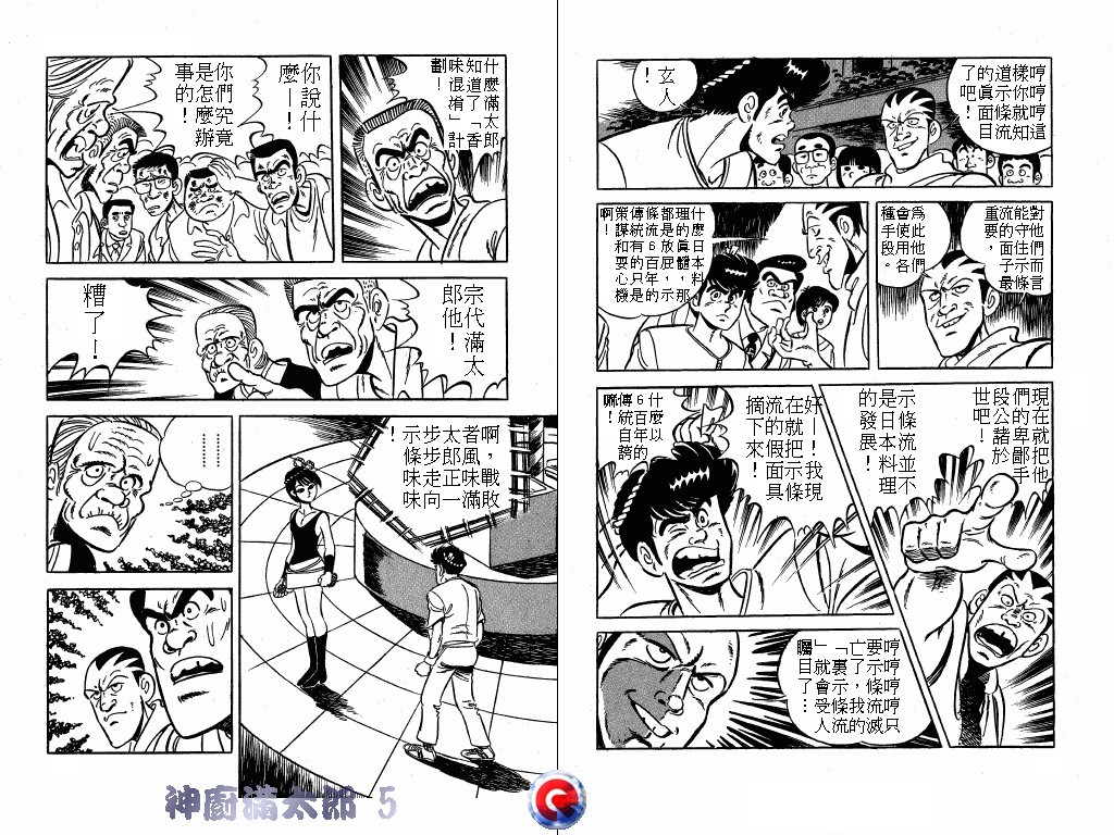 神厨满太郎 第5卷 第47页