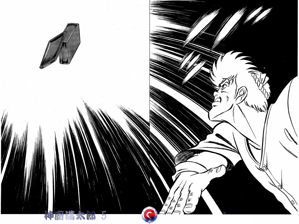 神厨满太郎 第5卷 第49页