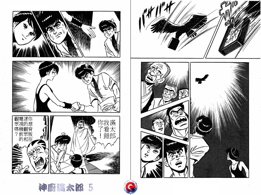 神厨满太郎 第5卷 第50页
