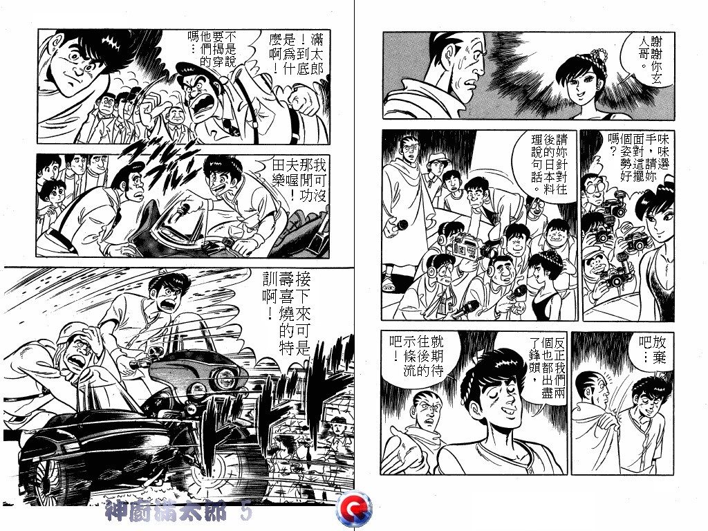 神厨满太郎 第5卷 第52页