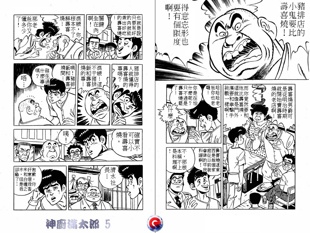 神厨满太郎 第5卷 第53页