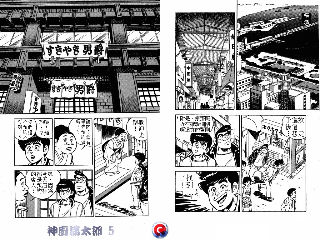 神厨满太郎 第5卷 第55页
