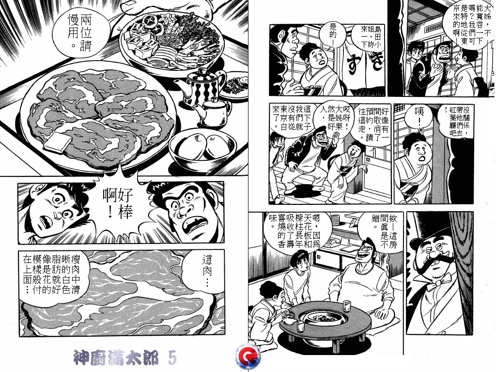 神厨满太郎 第5卷 第56页