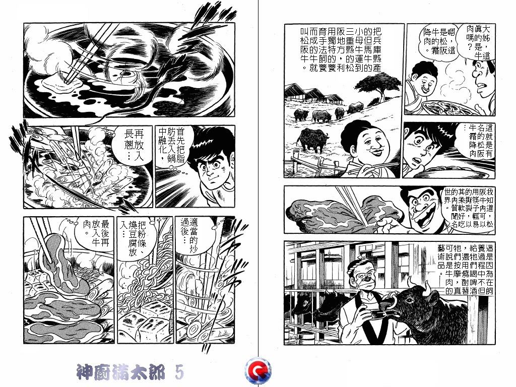 神厨满太郎 第5卷 第57页