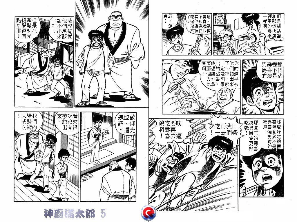 神厨满太郎 第5卷 第62页
