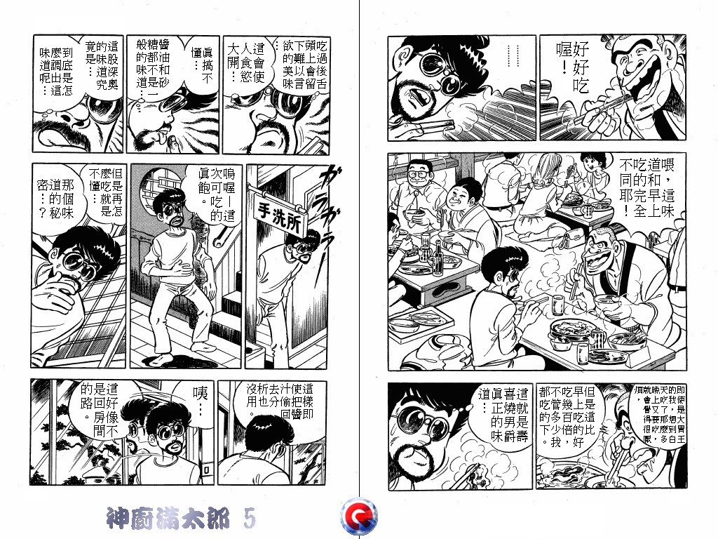 神厨满太郎 第5卷 第63页