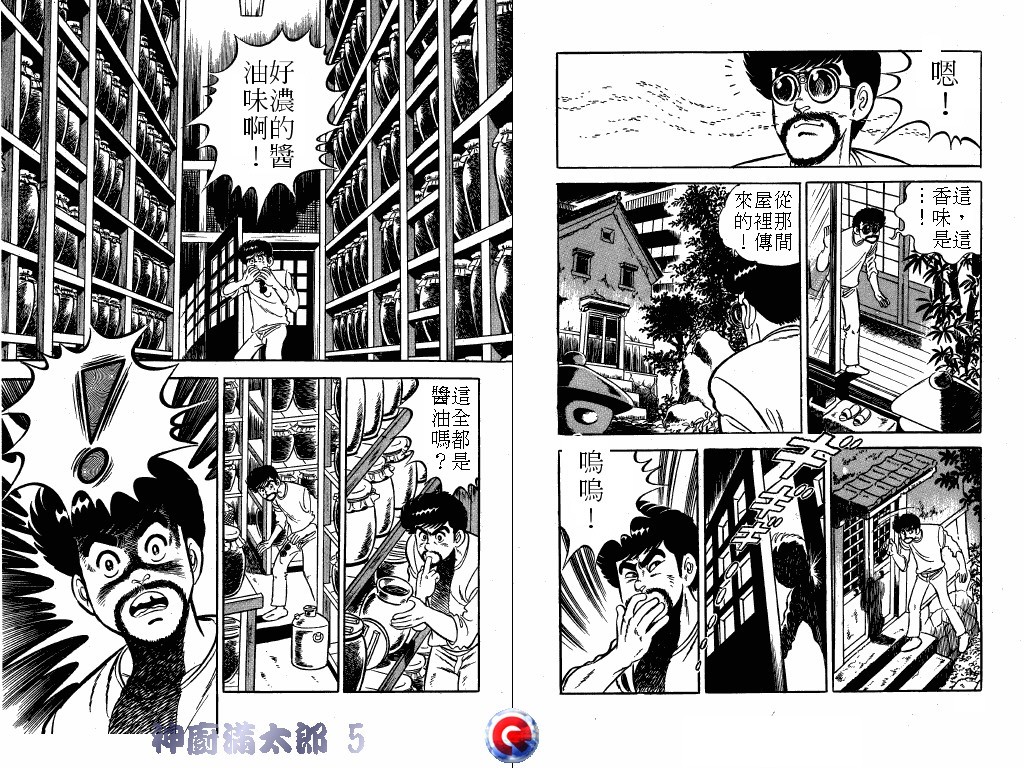 神厨满太郎 第5卷 第64页