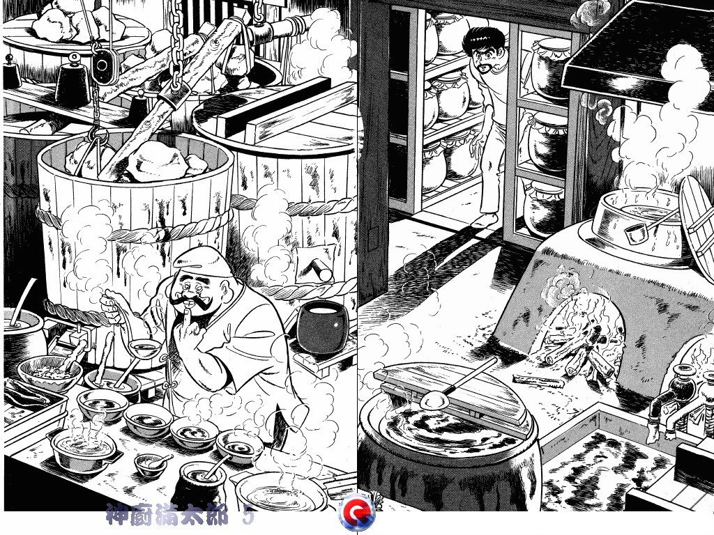 神厨满太郎 第5卷 第65页