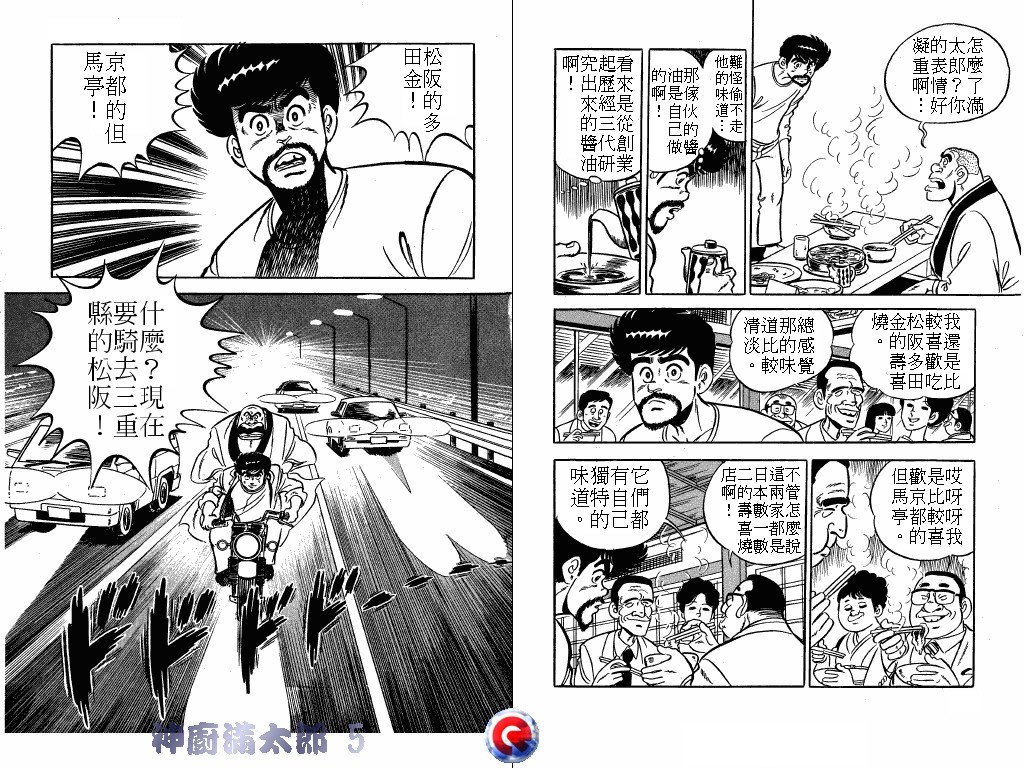 神厨满太郎 第5卷 第66页