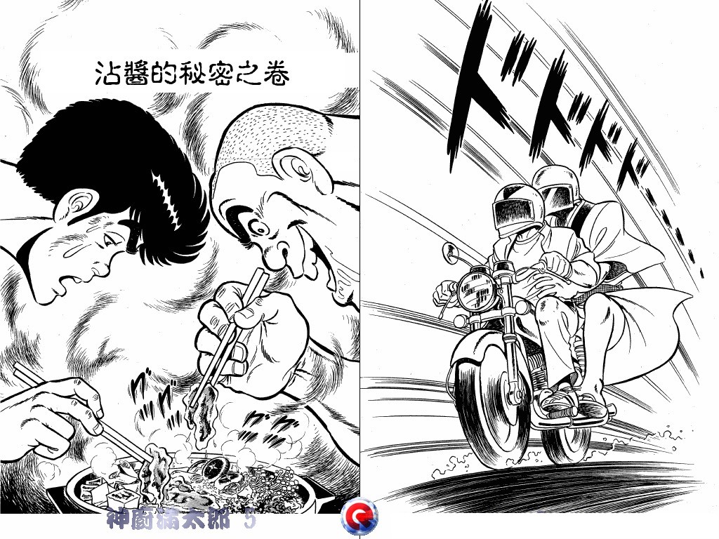 神厨满太郎 第5卷 第67页