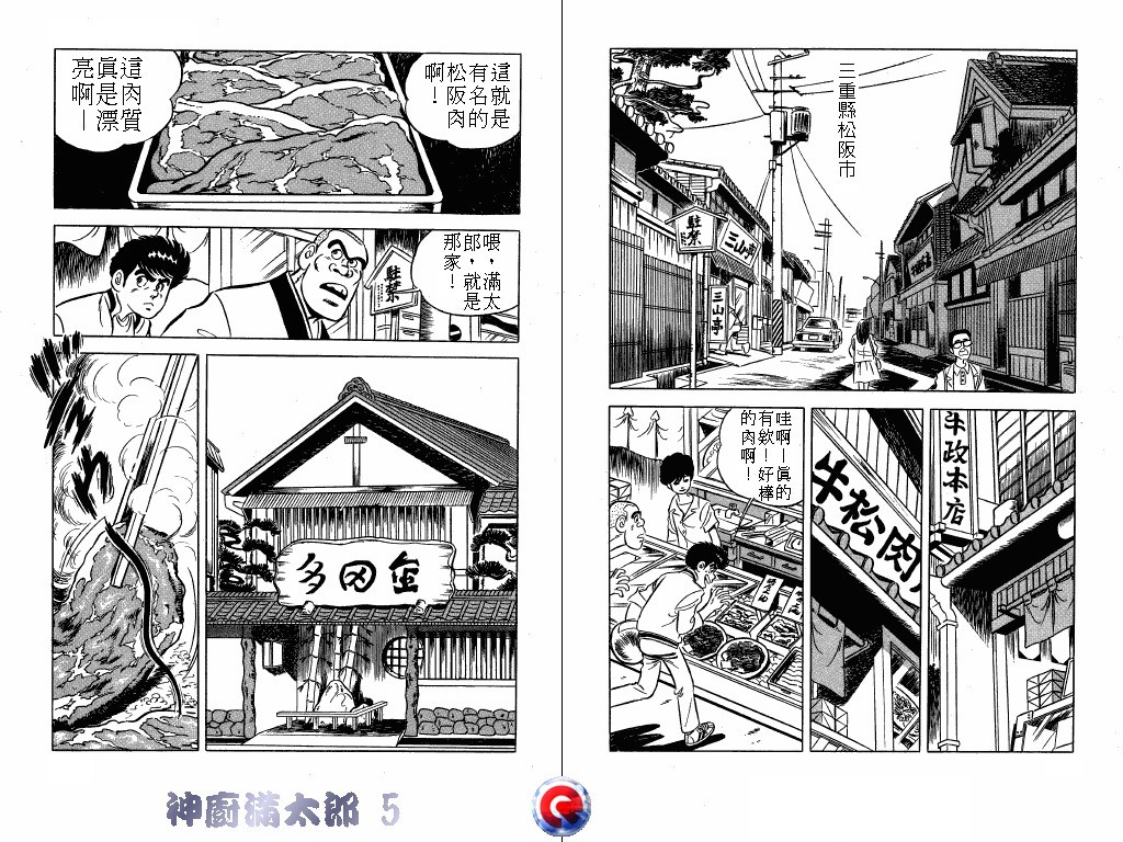 神厨满太郎 第5卷 第68页