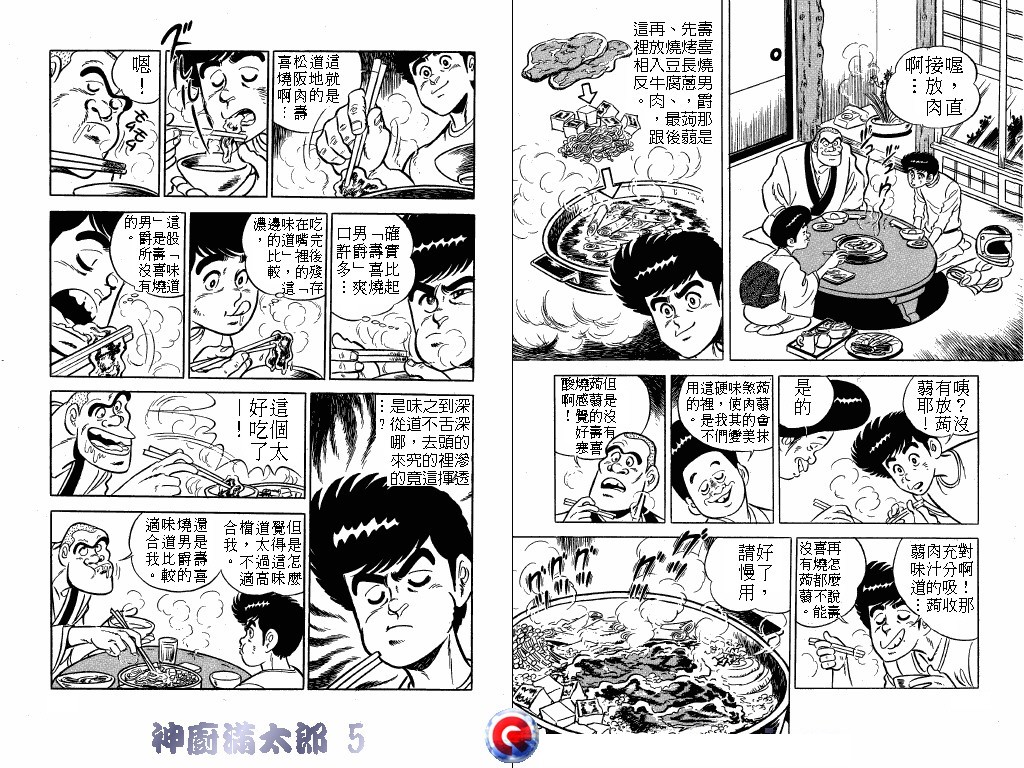 神厨满太郎 第5卷 第69页