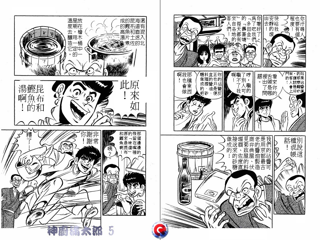 神厨满太郎 第5卷 第71页