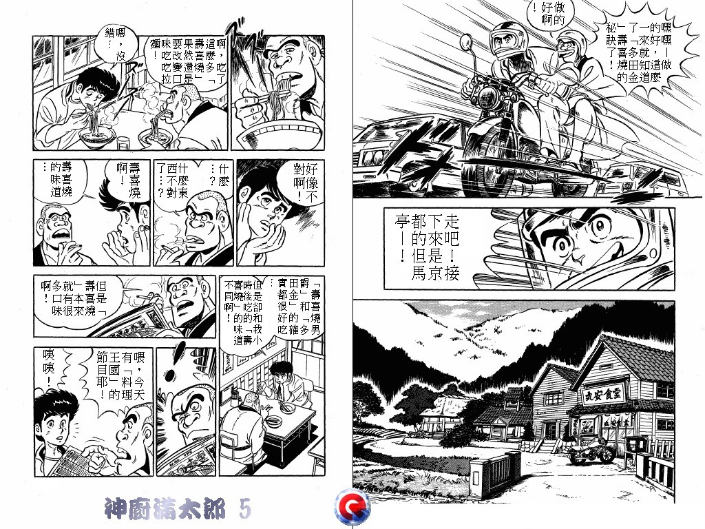 神厨满太郎 第5卷 第72页