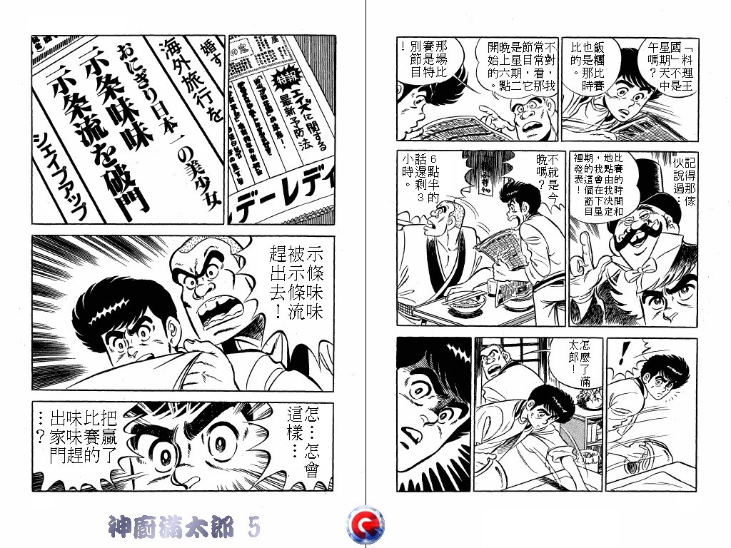 神厨满太郎 第5卷 第73页