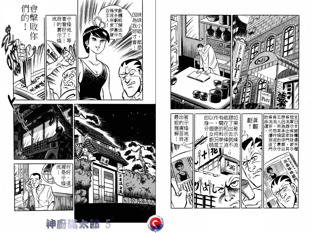 神厨满太郎 第5卷 第74页