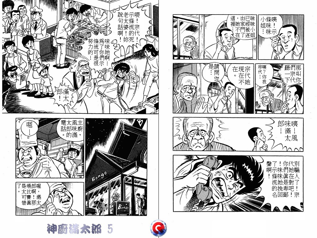 神厨满太郎 第5卷 第75页