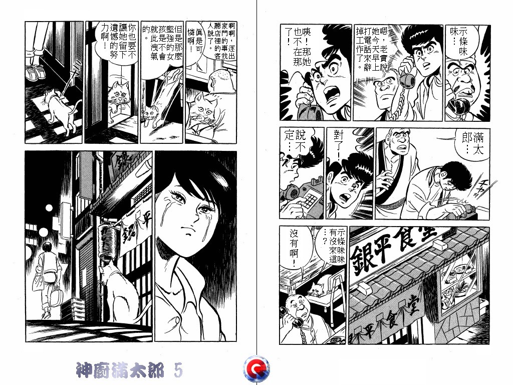 神厨满太郎 第5卷 第76页