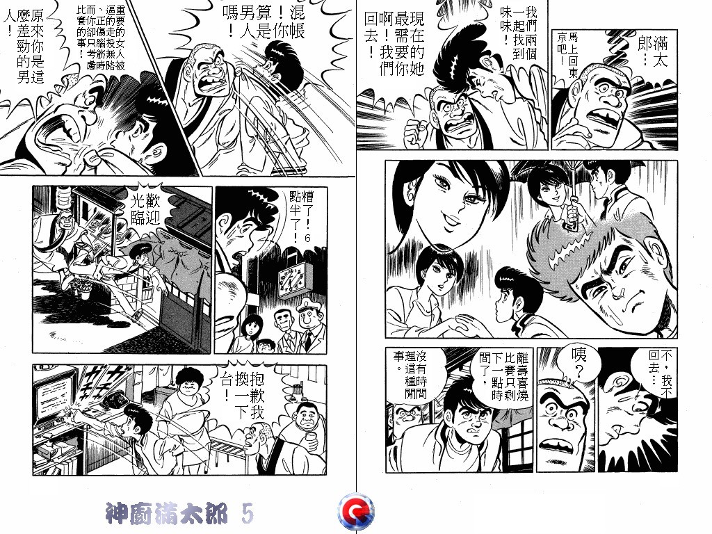 神厨满太郎 第5卷 第77页