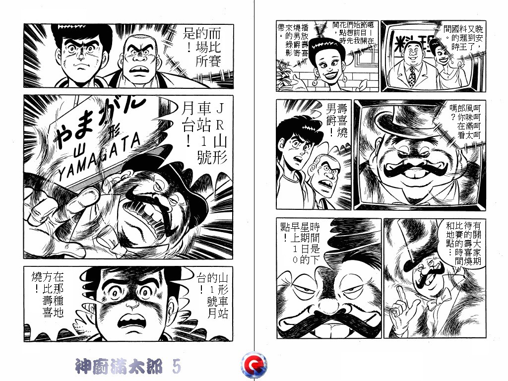 神厨满太郎 第5卷 第78页